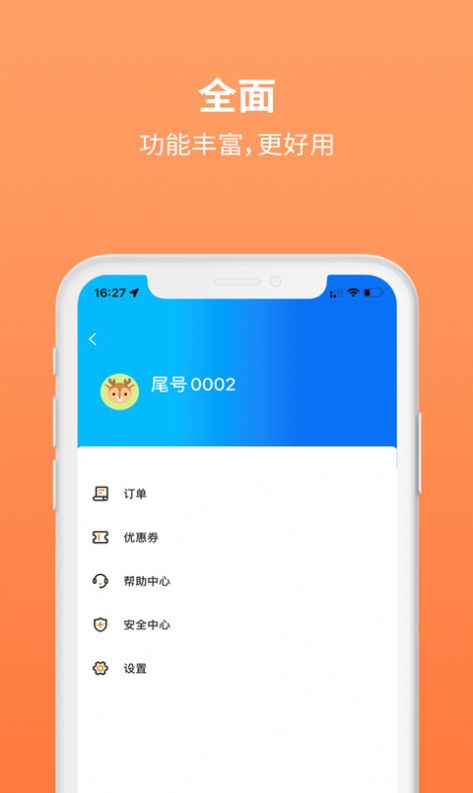 三生出行2