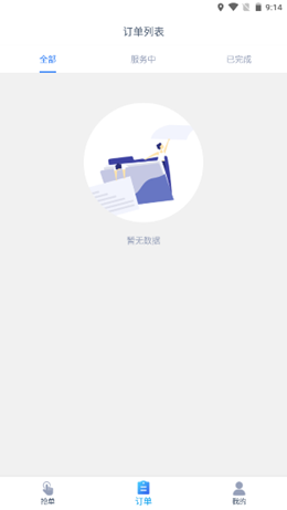 速达物联司机端1