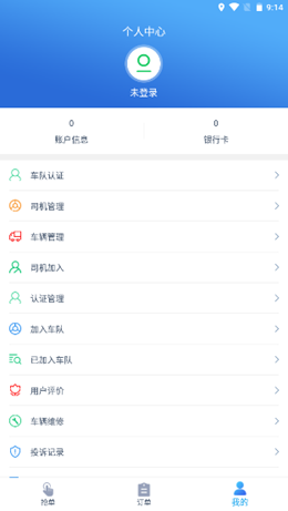 速达物联司机端3