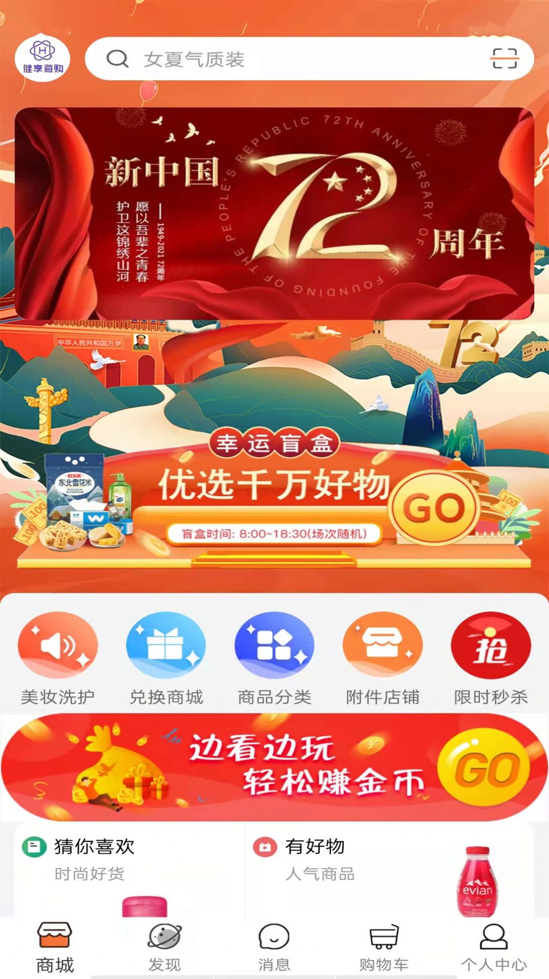 健享海购2