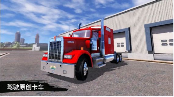 货车司机遨游世界游戏2