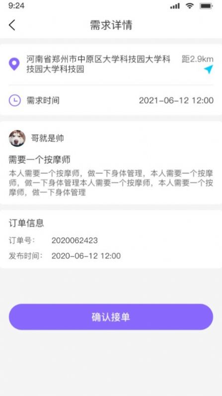 掬掬猪手艺人2