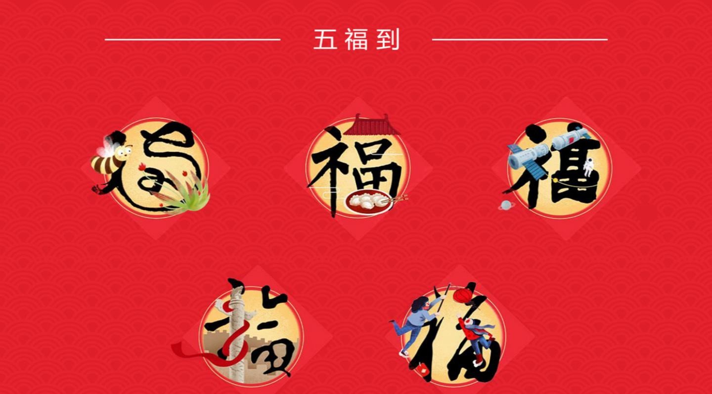 支付宝集五福什么时候开始