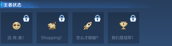 王者荣耀王者状态怎么使用