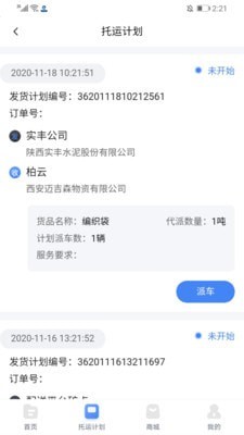 中港智运车主1