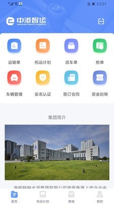 中港智运车主2