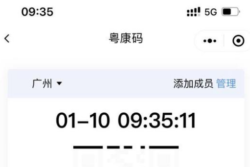 粤康码已恢复正常