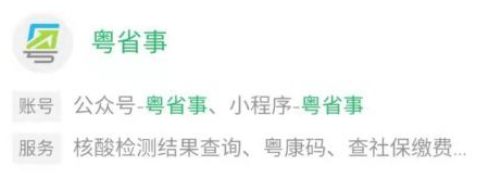 粤康码无法打开