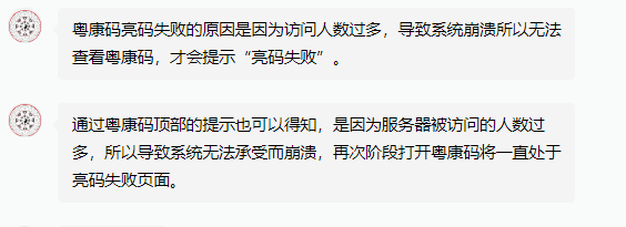 广东粤康码无法打开