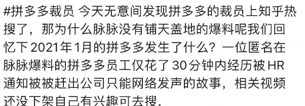 网传拼多多开始裁员是怎么回事