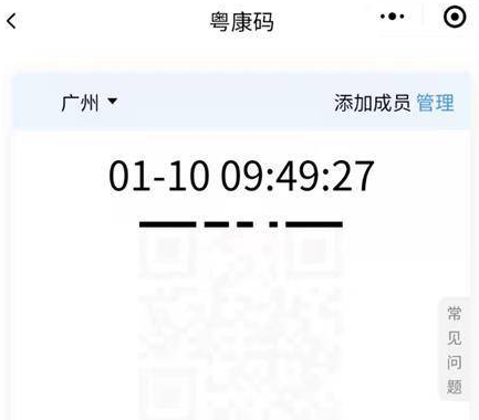 粤康码故障怎么办