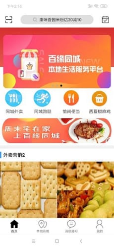 百缘同城0