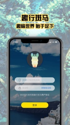 趣行斑马2