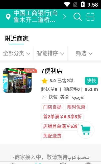 快快生活通0