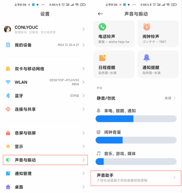 小米12音量单独控制在什么地方