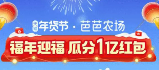 淘宝集福气红包瓜分1亿红包怎么玩