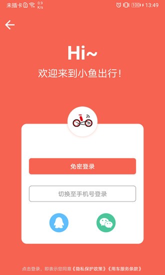 小鱼出行0