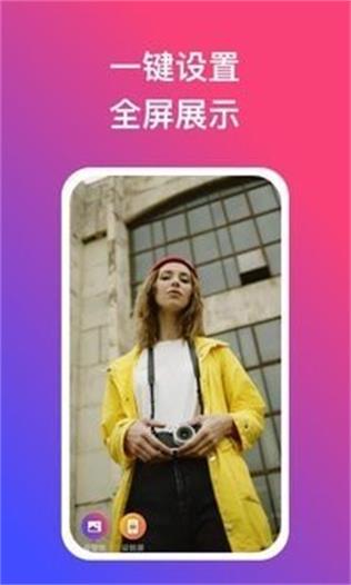 炫动壁纸软件1