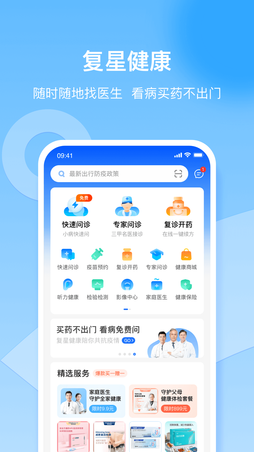 复星健康0