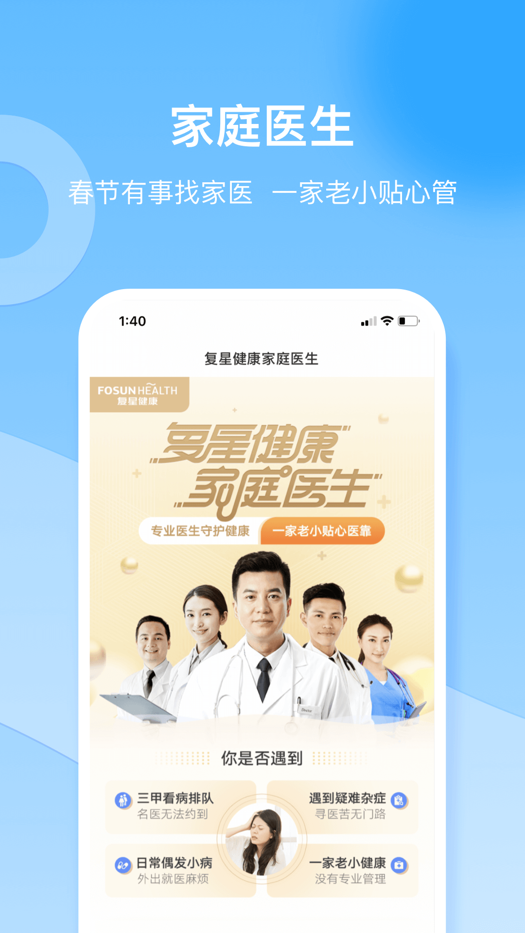 复星健康2