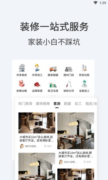 屋装宝1