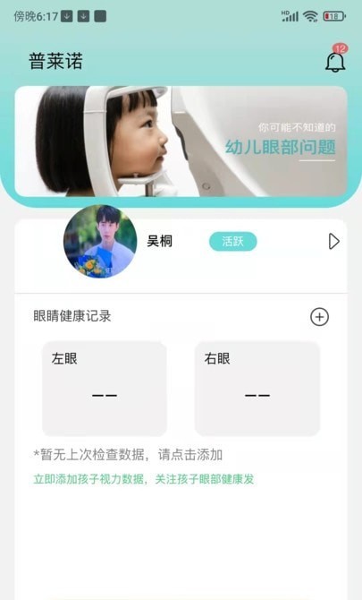 普莱诺睛灵1