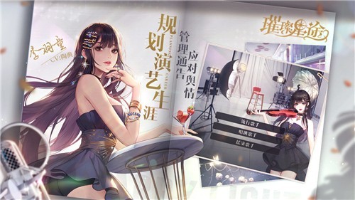 璀璨星途手游2