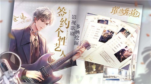 璀璨星途手游3
