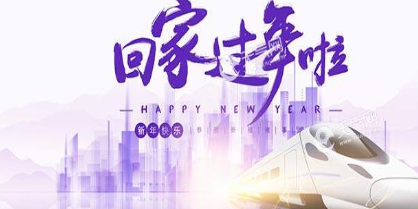 2022春运火车票几点放票
