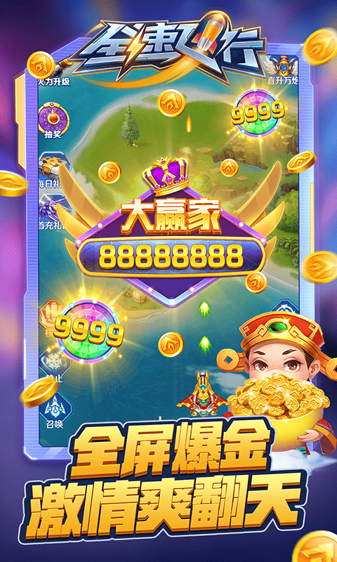 全速飞行0