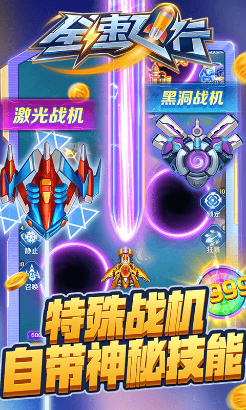 全速飞行1