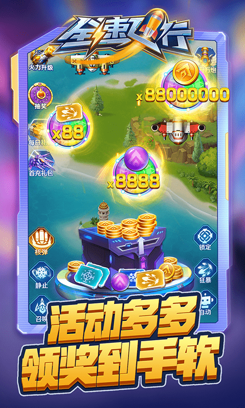 全速飞行2