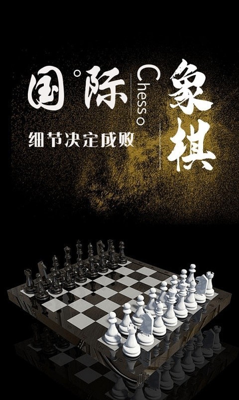 国际象棋学堂3