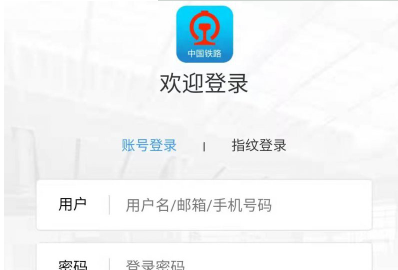 12306手机号换了登录不上去怎么办