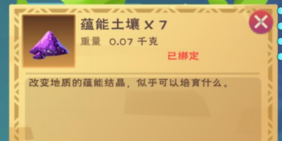 创造与魔法蕴能土壤有什么作用