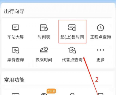 12306什么时候放票?