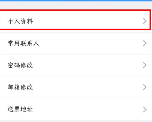 12306软件怎么认证学生身份