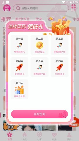 樱花社app2