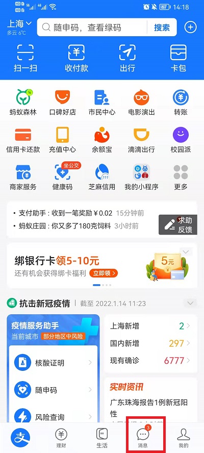最新版支付宝消息一键已读