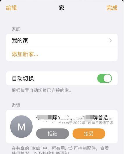 iPhone家庭APP收到垃圾短信如何去删除