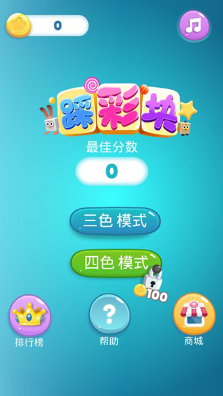踩彩块游戏2