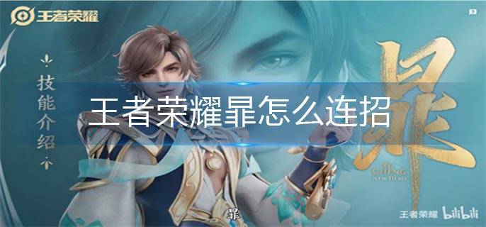 王者荣耀暃怎么玩