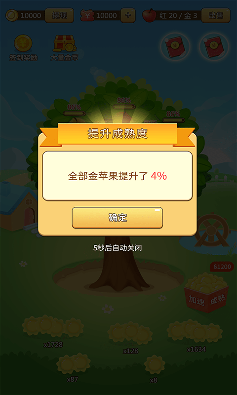 欢乐采摘园游戏1
