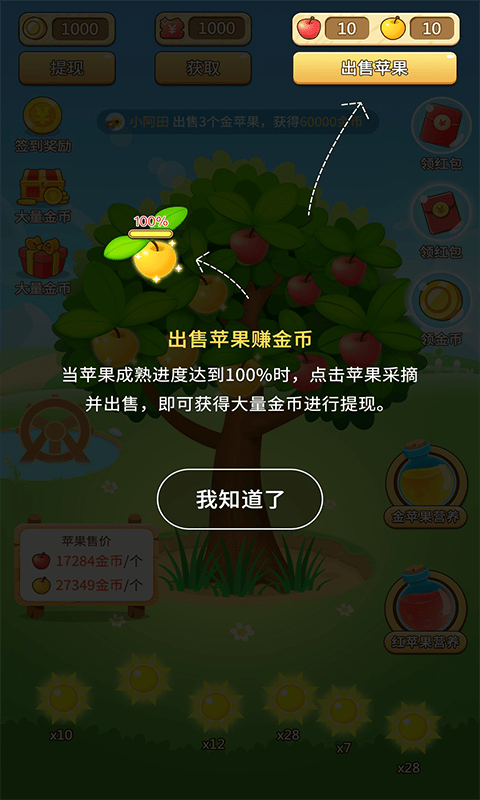 欢乐采摘园游戏3