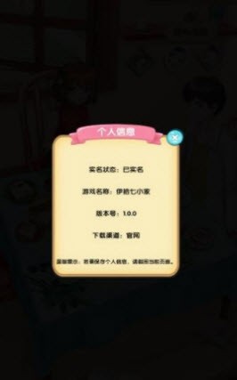 伊拾七小家游戏1