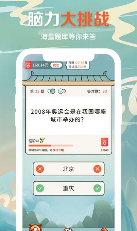 疯狂答人秀3