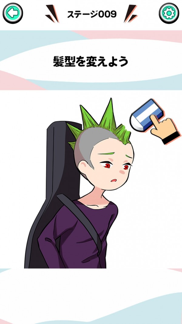 消除人生0