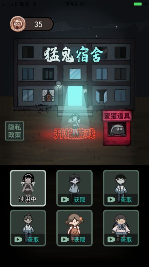 猛鬼宿舍无限金币本1