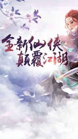 惟我飞仙福利版2