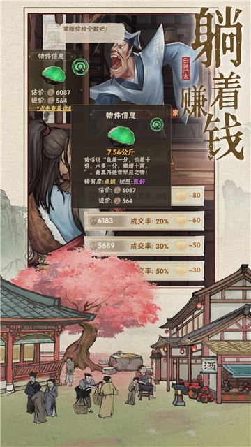 我赚钱贼溜2